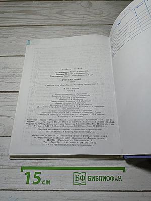 Русский язык 5 класс. Часть 1