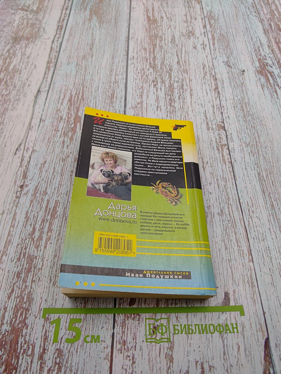 Мачо чужой мечты