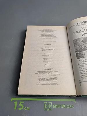 Меч, дорога и удача