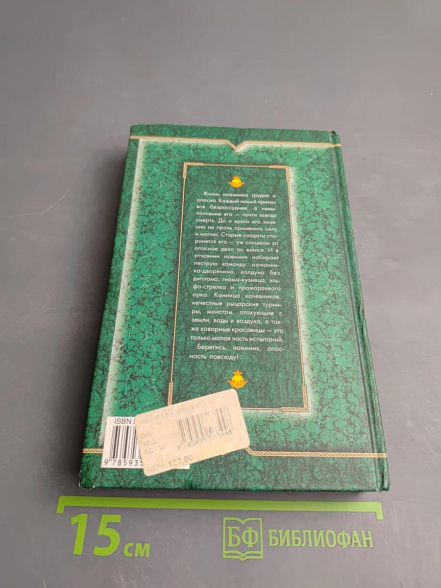 Меч, дорога и удача