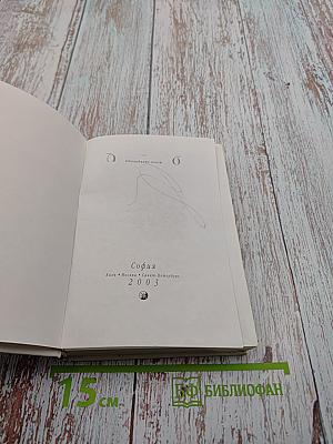 Одиннадцать минут