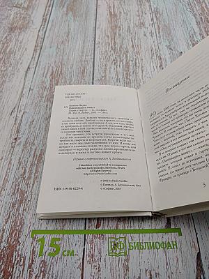 Одиннадцать минут