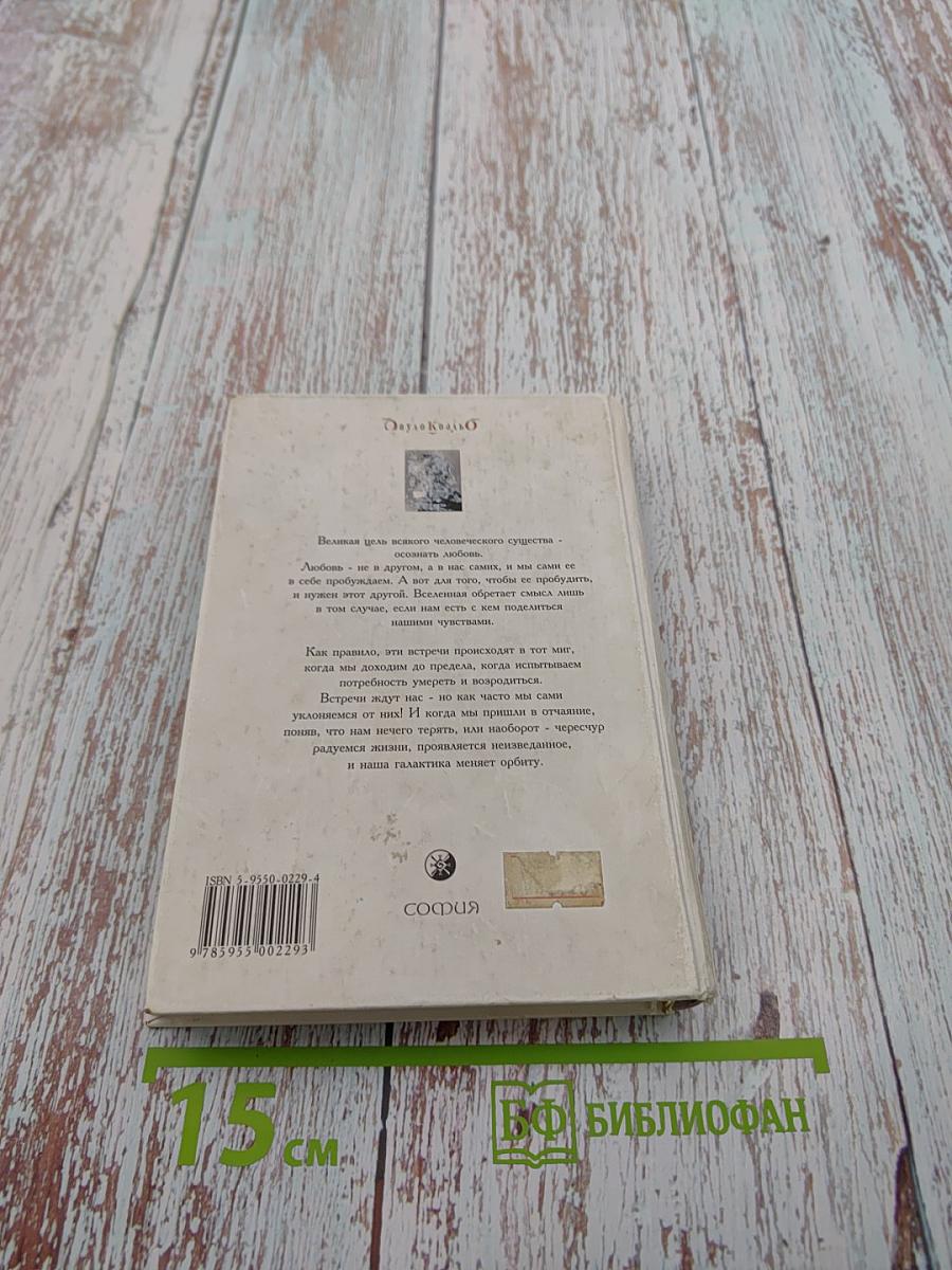 Одиннадцать минут