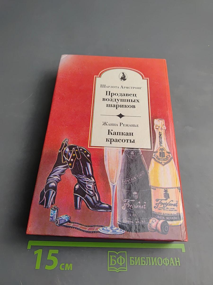 Капкан красоты