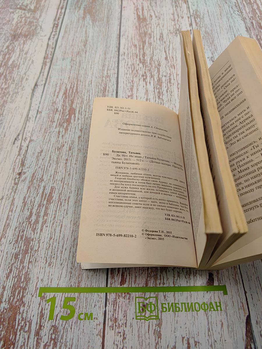 Да. Нет. Не знаю