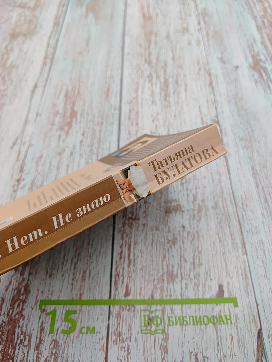 Да. Нет. Не знаю