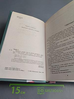 Двадцать четыре часа из жизни женщины