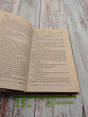 Ричард Длинные Руки — ландлорд