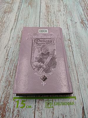 Ричард Длинные Руки — ландлорд