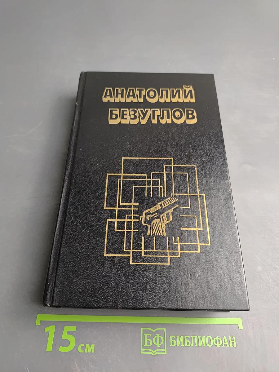 Следователь по особо важным делам. Змееловы