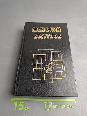 Следователь по особо важным делам. Змееловы