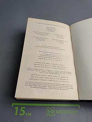 Следователь по особо важным делам. Змееловы