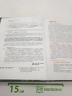 Основы безопасности жизнедеятельности. 11 класс