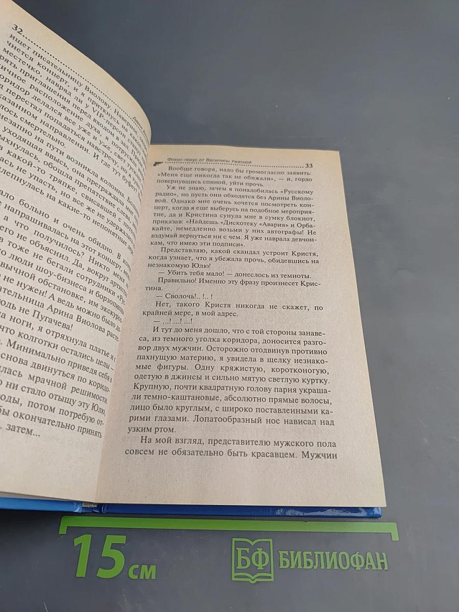 Фокус-покус от Василисы Ужасной