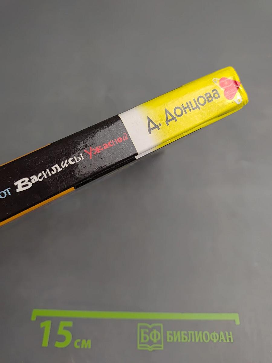 Фокус-покус от Василисы Ужасной