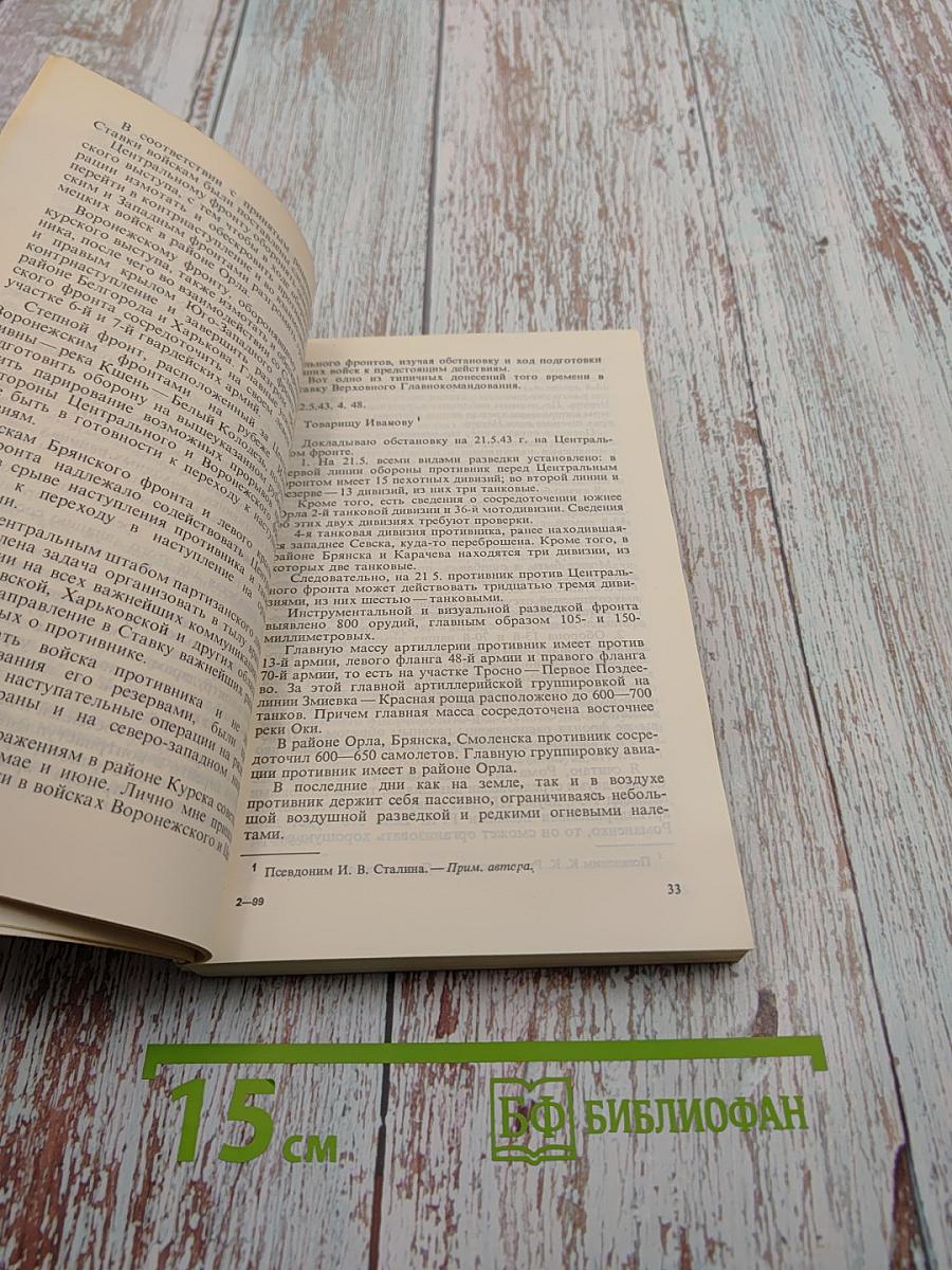 Воспоминания и размышления. Том 3