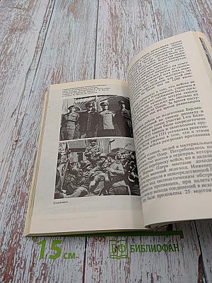 Воспоминания и размышления. Том 3