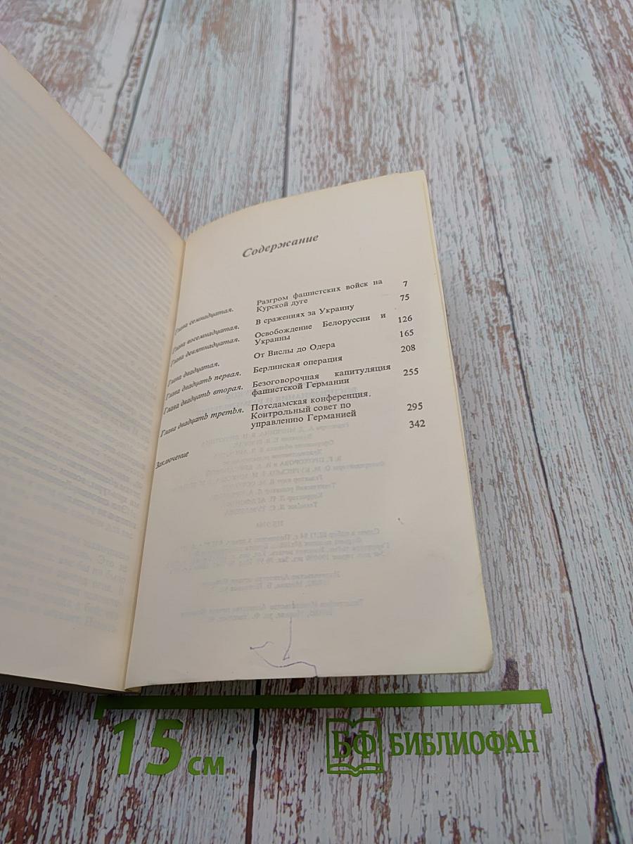 Воспоминания и размышления. Том 3