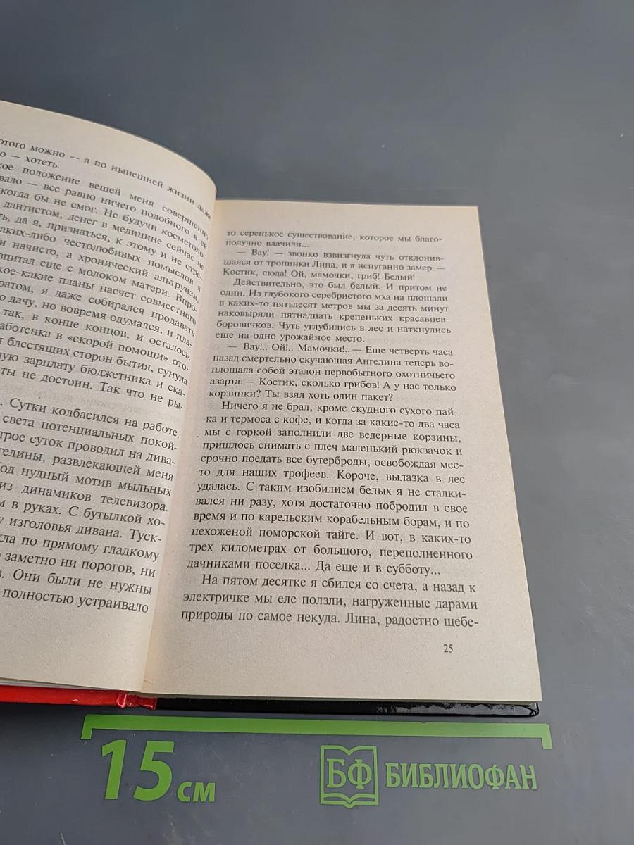 Знахарь. Путевка в «Кресты»