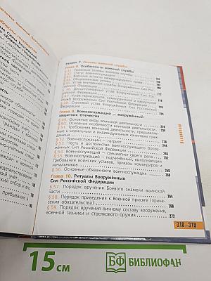Основы безопасности жизнедеятельности. 11 класс