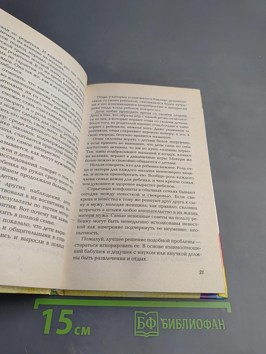 Воспитываем ребенка без окриков и упреков