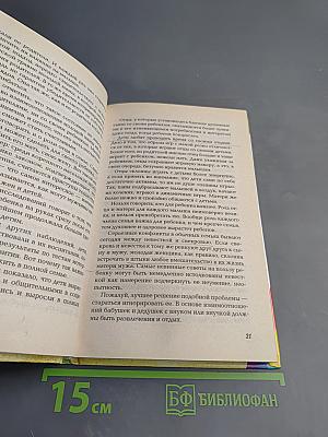 Воспитываем ребенка без окриков и упреков