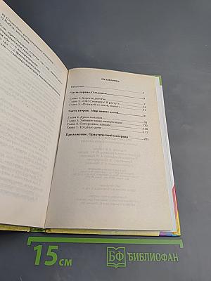 Воспитываем ребенка без окриков и упреков