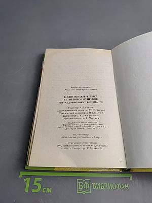 Воспитываем ребенка без окриков и упреков