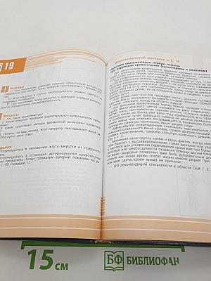 Основы безопасности жизнедеятельности. 11 класс