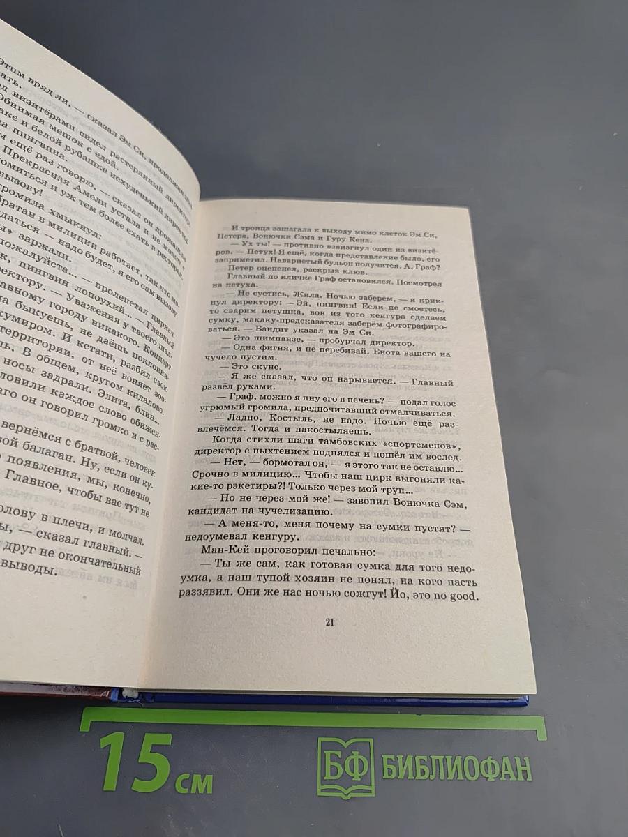 Тамбовский квартет. Побег из Шапито