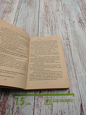 Спящая красавица