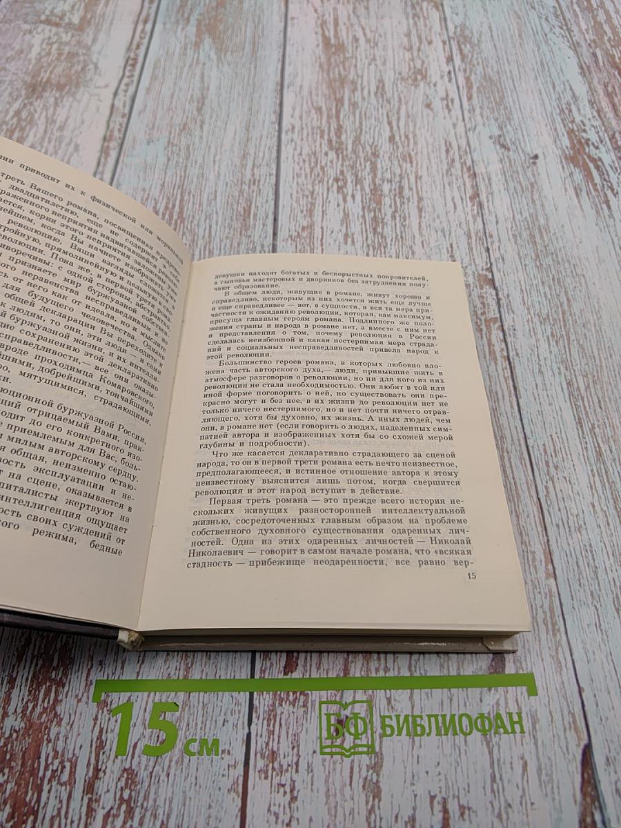 Доктор Живаго. С разных точек зрения. Книга судеб и судьбы книги