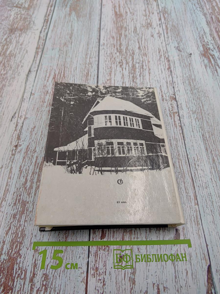 Доктор Живаго. С разных точек зрения. Книга судеб и судьбы книги