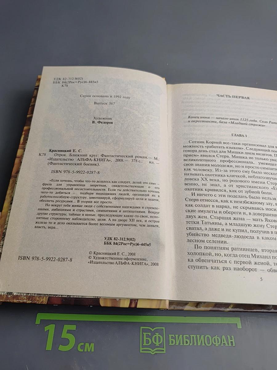 Отрок. Ближний круг