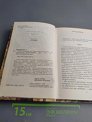 Отрок. Ближний круг