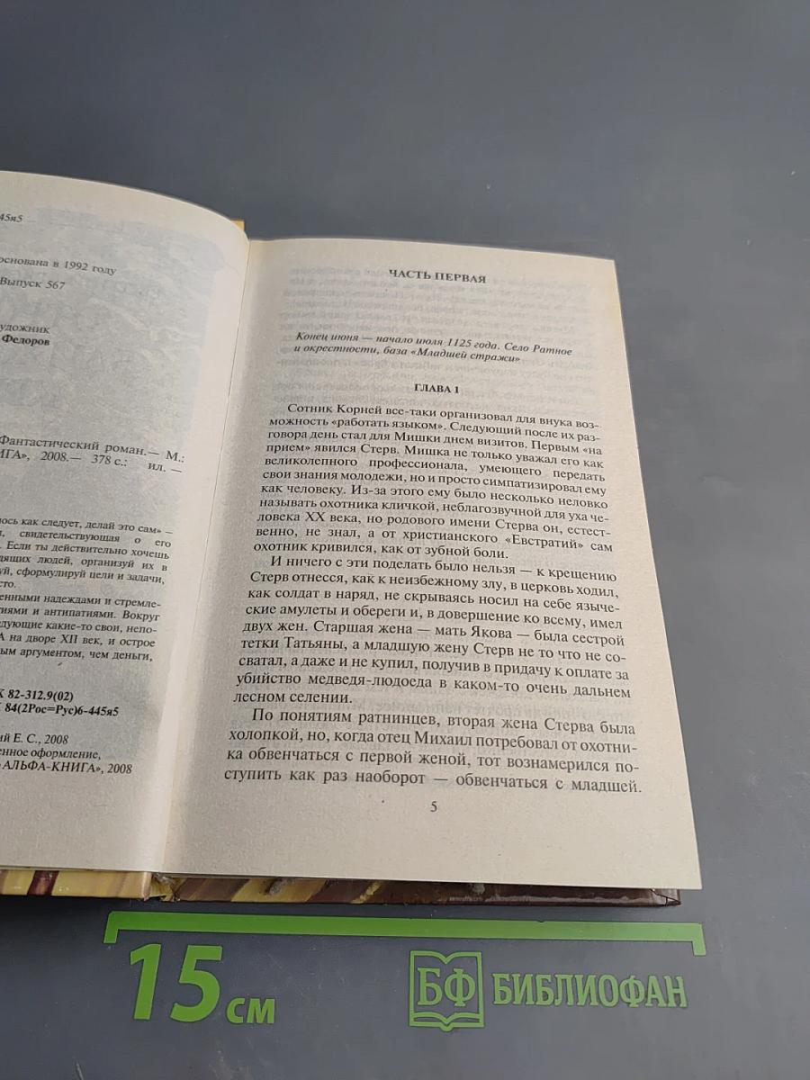 Отрок. Ближний круг