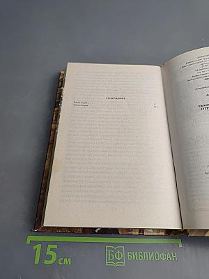 Отрок. Ближний круг