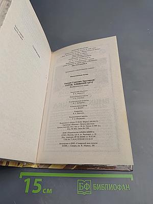 Отрок. Ближний круг