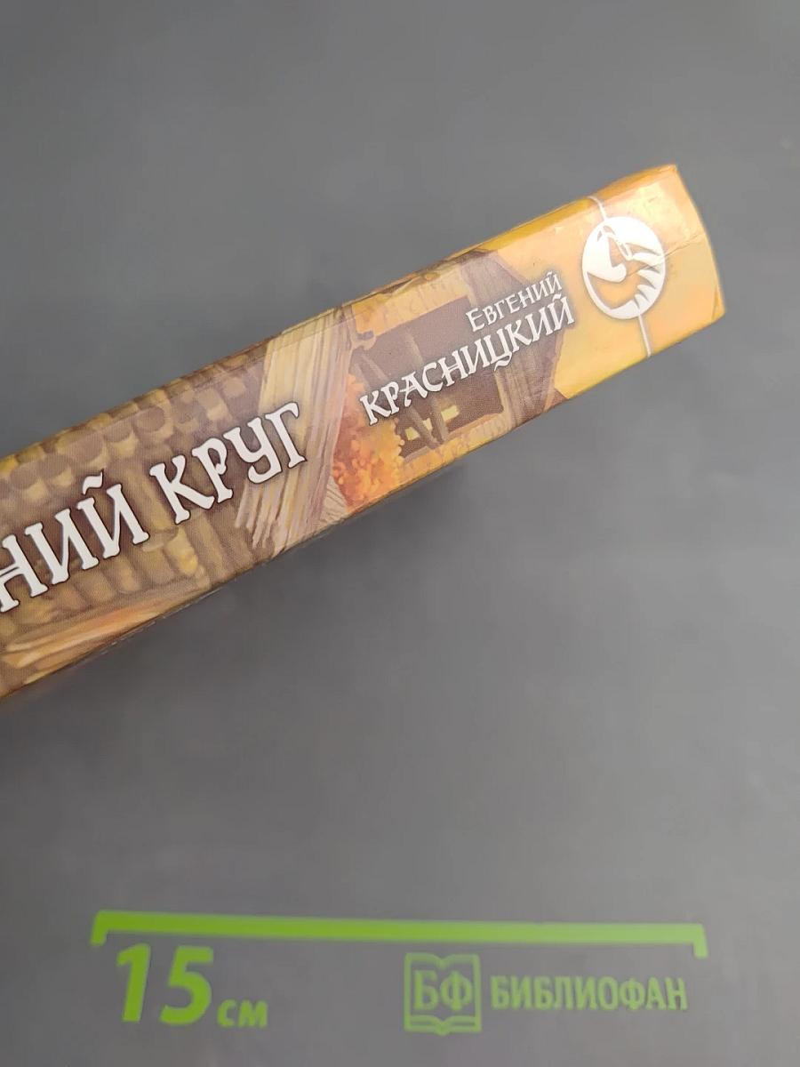 Отрок. Ближний круг