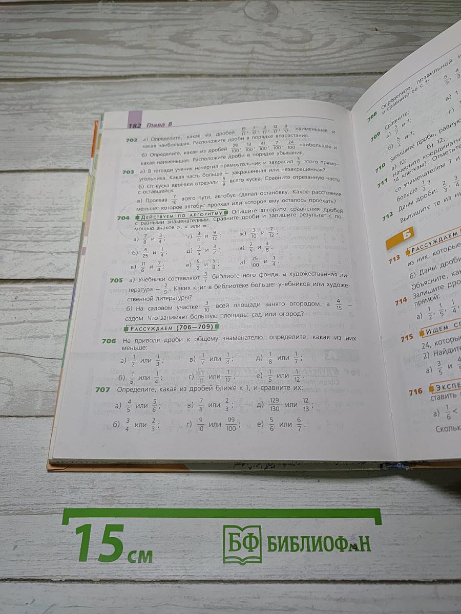 Математика 5 класс: Учебник