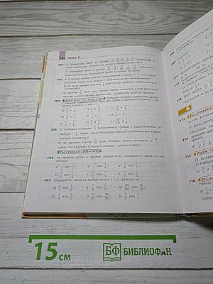 Математика 5 класс: Учебник