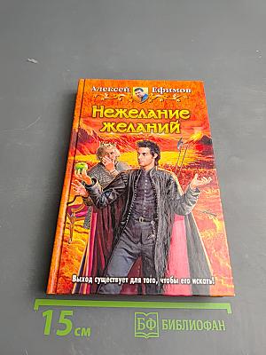 Нежелание желаний