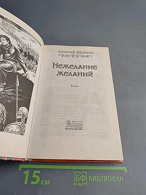 Нежелание желаний