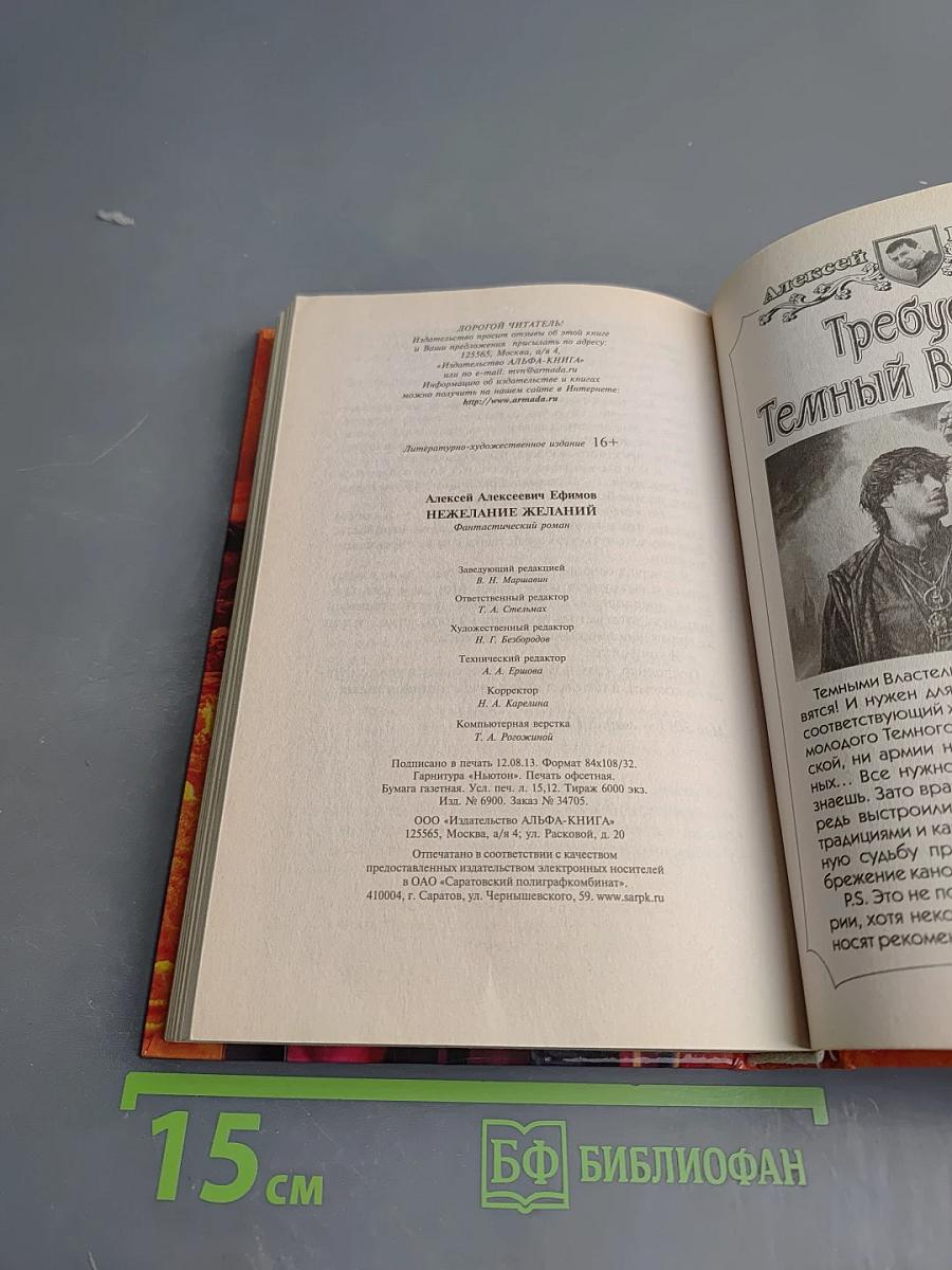 Нежелание желаний