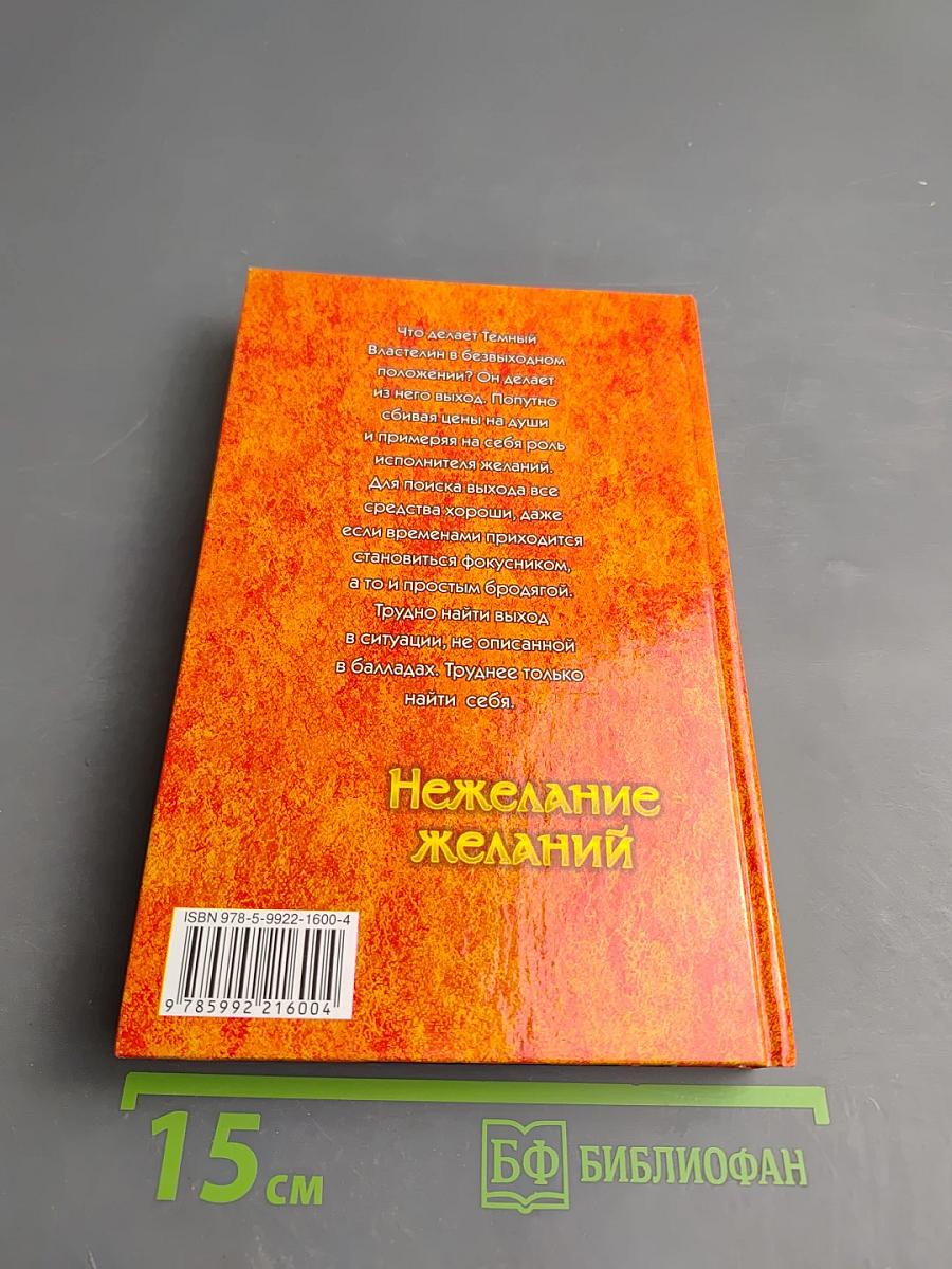 Нежелание желаний