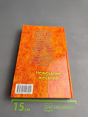 Нежелание желаний