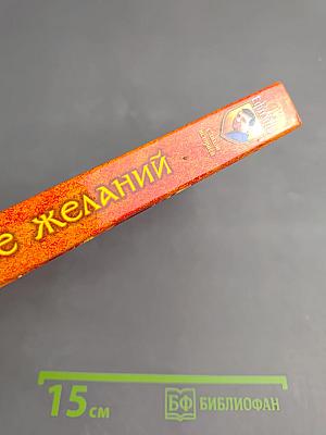 Нежелание желаний