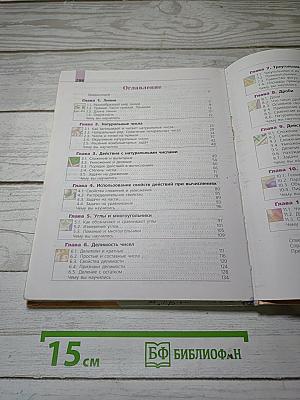 Математика 5 класс: Учебник