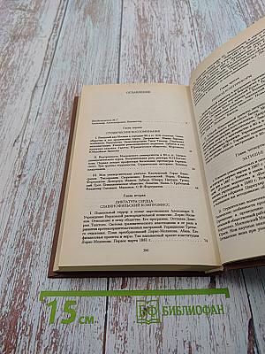 На рубеже двух столетий: Воспоминания 1881-1914