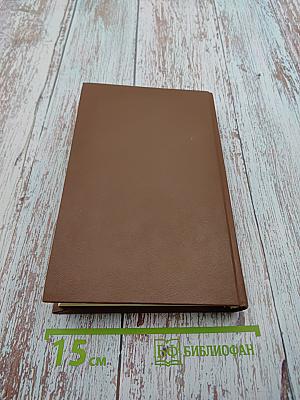 На рубеже двух столетий: Воспоминания 1881-1914